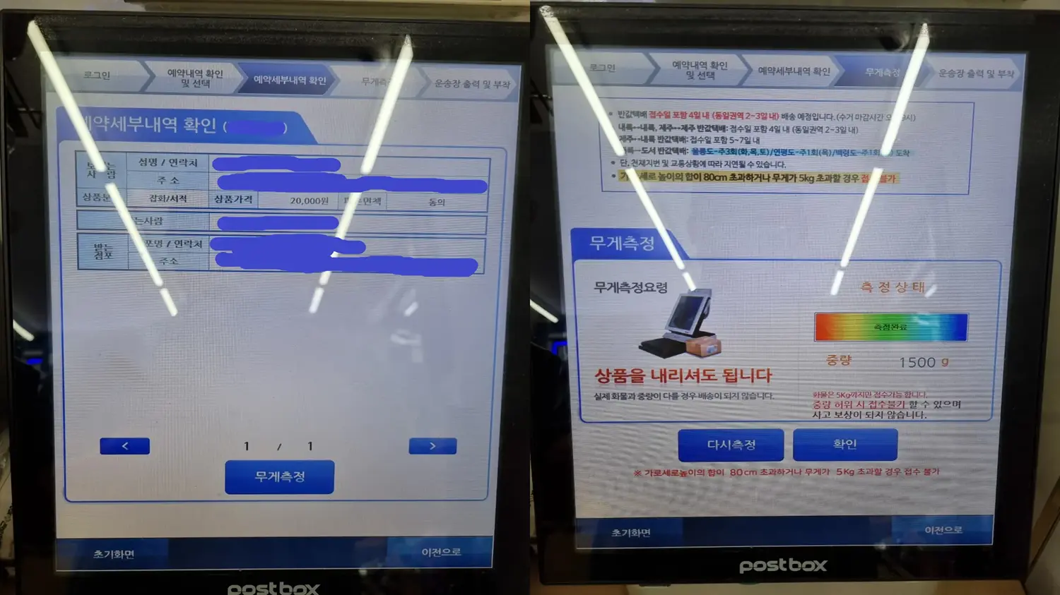 GS25 편의점으로 가서 포스트박스에 택배 무게 측정하기