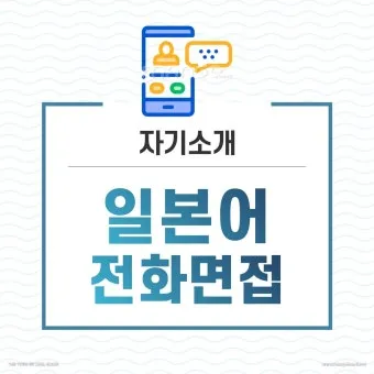 일본인과 전화할 때 바로 쓰는 일본어 완전 가이드북_17