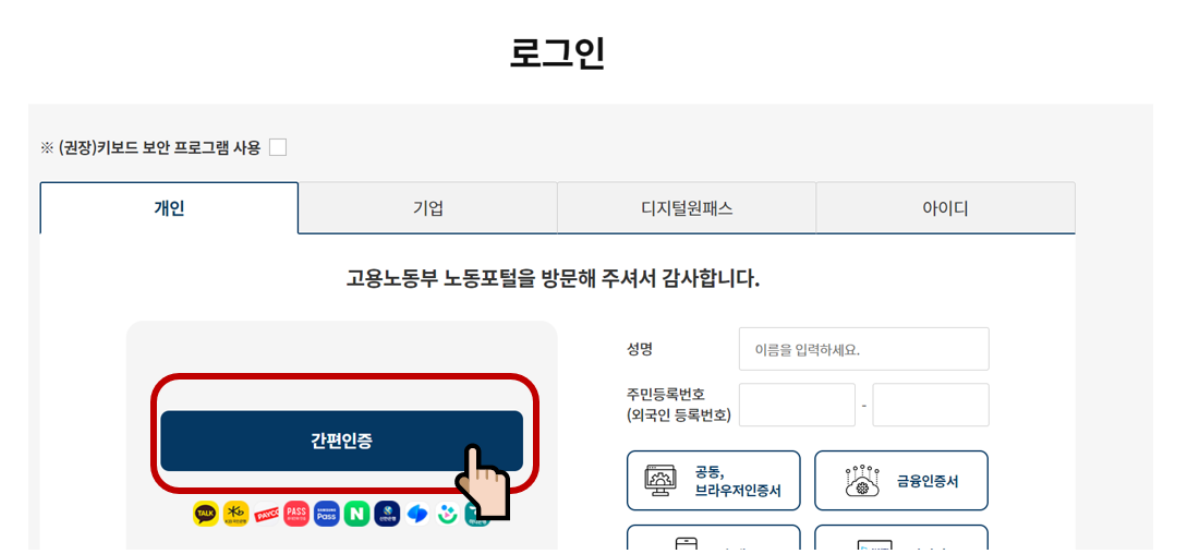 임금체불 신고방법 (온라인 신고)