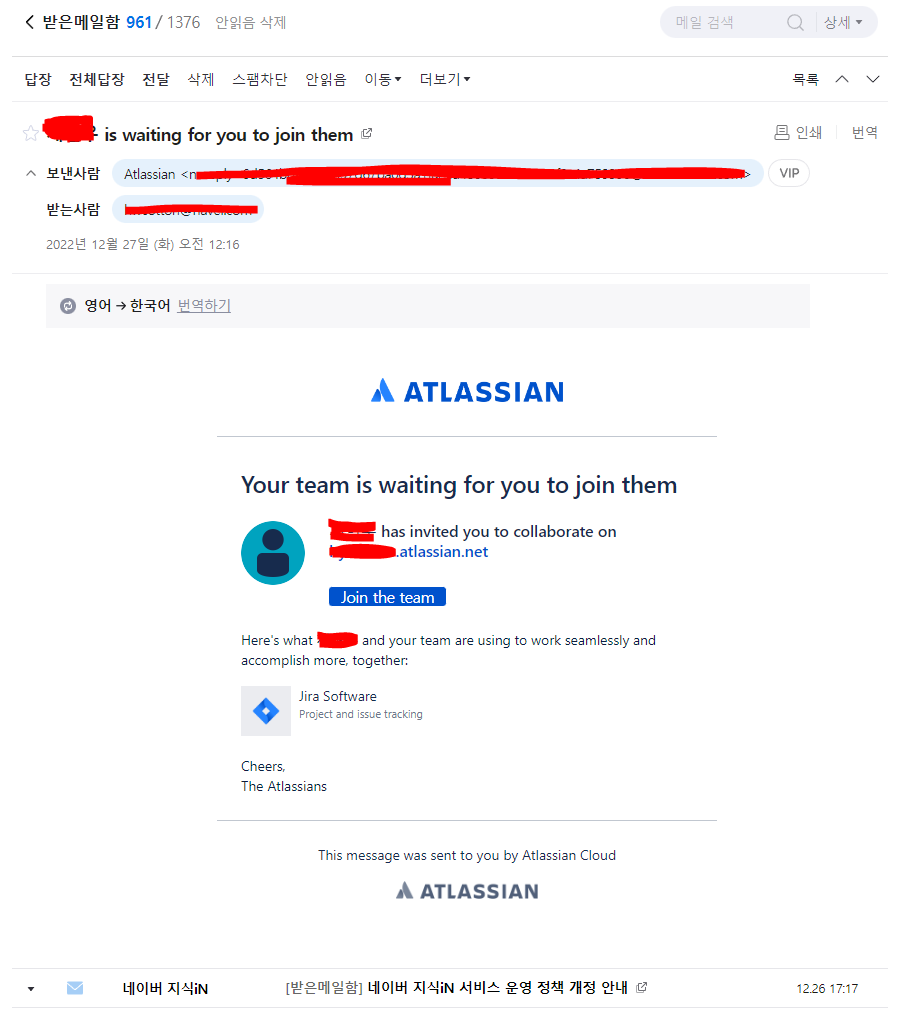 Jira - 팀원 초대 이메일 확인