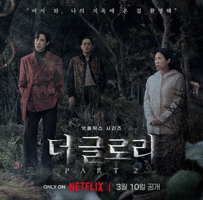 더 글로리 시즌2 방송시간 공개일