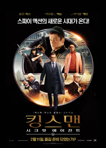 킹스맨 영화포스터