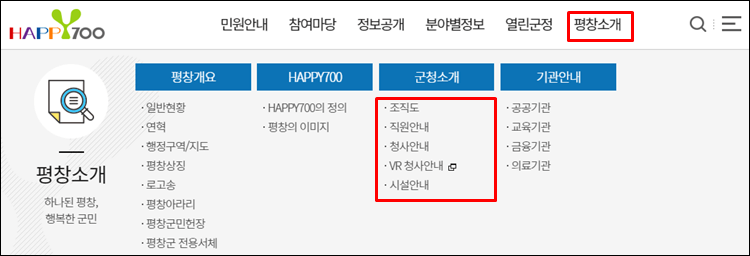 평창군청-홈페이지
