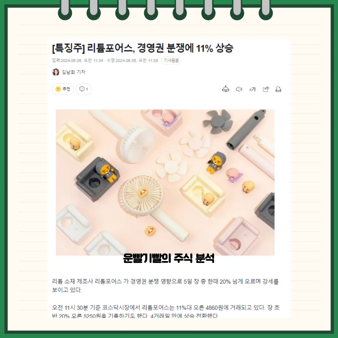 리튬포어스 뉴스