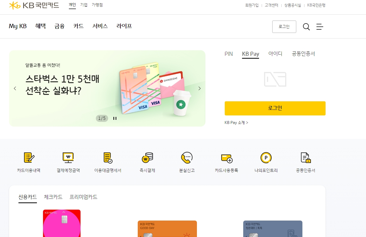 스타벅스 이용권 1.5만매 선착순 지급 이벤트 안내