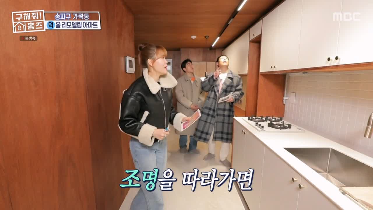 구해줘홈즈 서울시 송파구 가락동 <태어난 김에 송파일주> 매물 가격 및 구조 인테리어 리모델링 최종선택 소개 다시보기