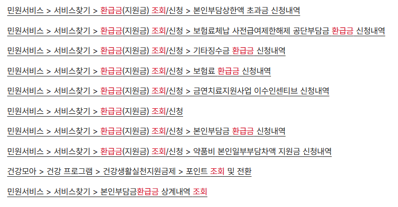 2025년 의료보험료 계산방법 알아보기