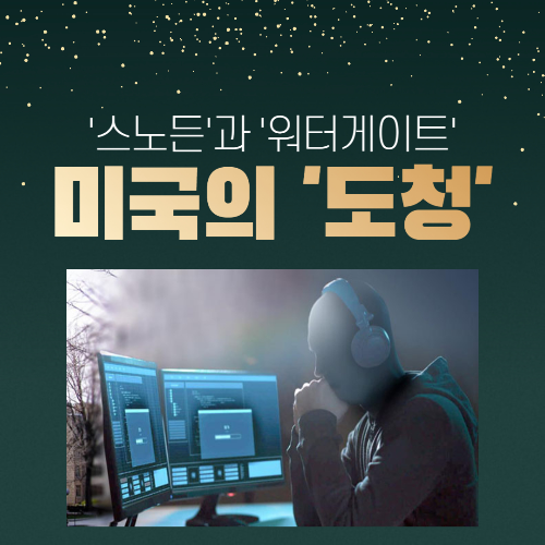 알트태그-도청 논란 포스팅의 썸네일