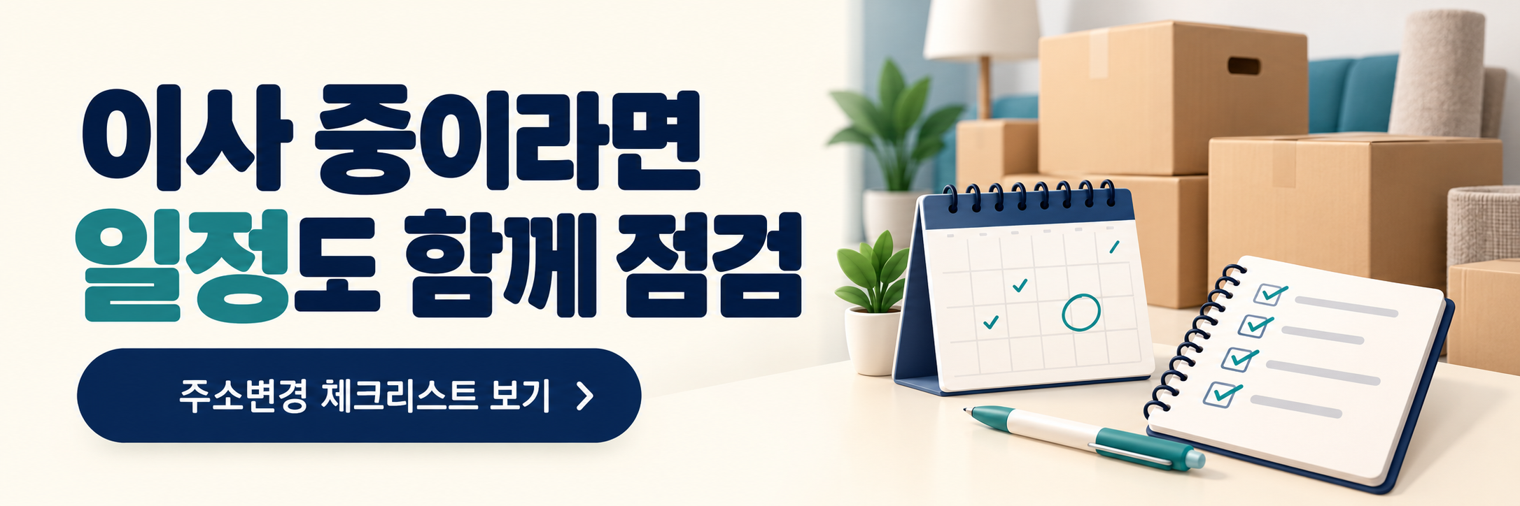 새 가전 설치 전 실측 기록표 - 현관&middot;복도&middot;설치공간 치수 확인