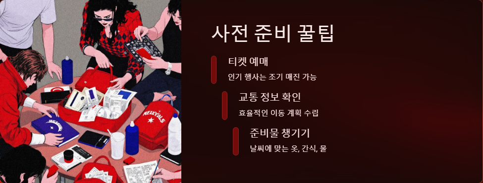 계절별축제