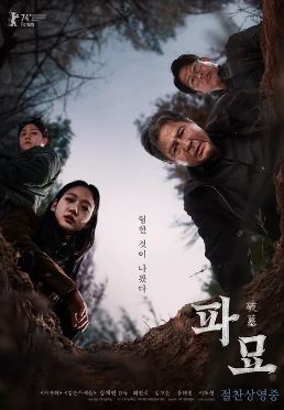 파묘 영화후기 관람포인트 예매정보