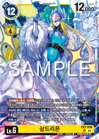 디지몬카드게임 테마부스터팩 EX7 디지몬 리버레이터 수록 카드 리스트 EX7-030 상드리몬