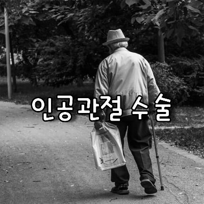 지팡이를 딛고 걷는 할아버지