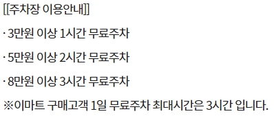 이마트 신촌점 주차