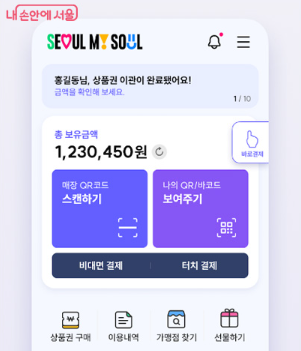 서울페이 사용처｜가맹점 확인 방법