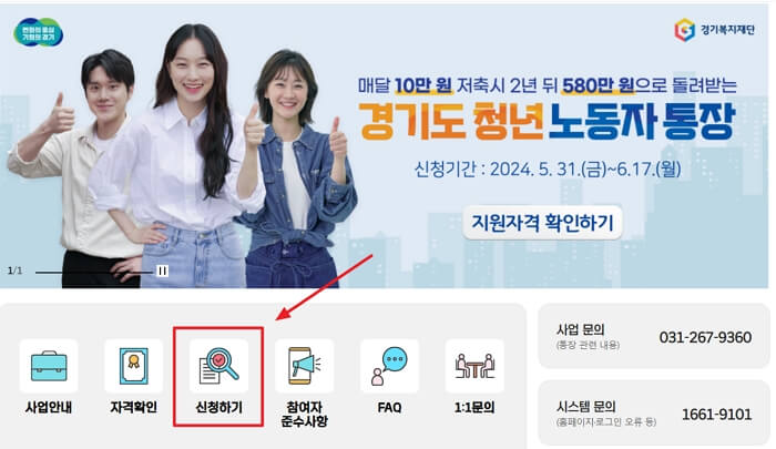 경기도 청년노동자 통장 발급방법