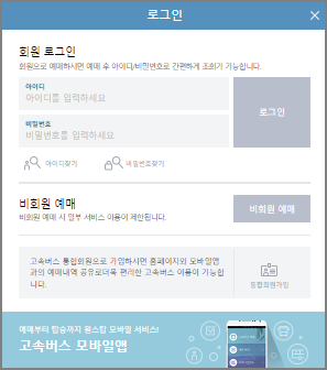 진해 고속버스 예매 방법