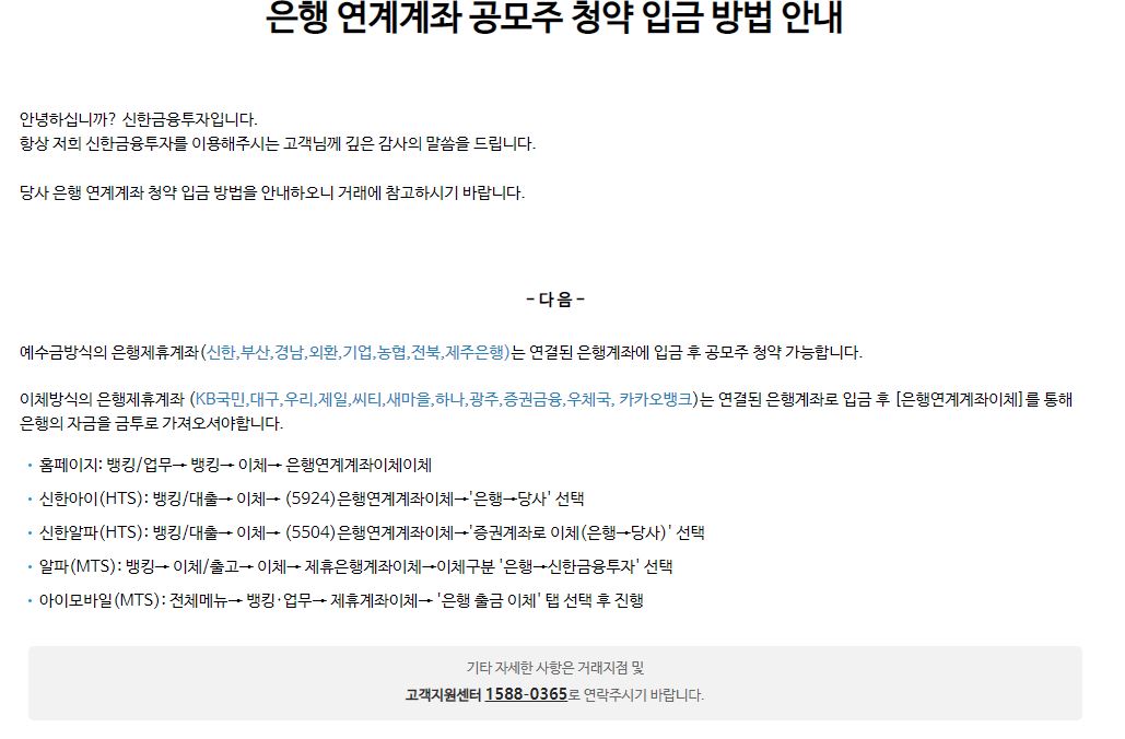 신한금융투자 공모주 입금
