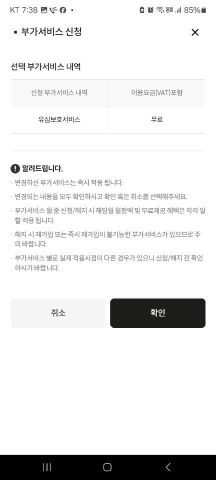 부가서비스 신청 무료
