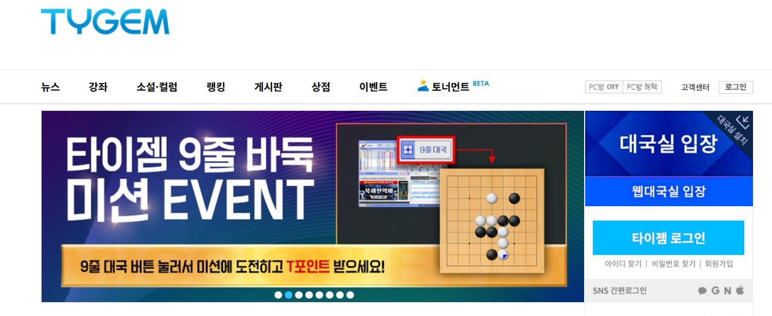 타이젬바둑 설치방법,대국실입장