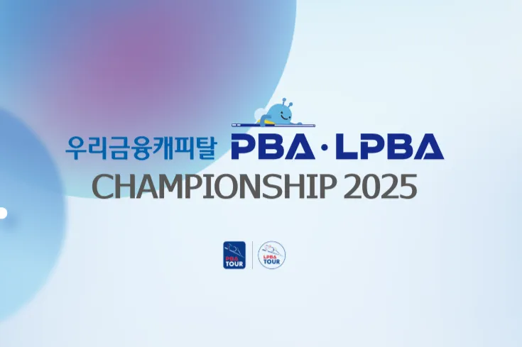 우리금융캐피탈 챔피언십 2025 PBA·LPBA 대진표 및 중계 일정, 상금과 결과까지 (김준태 데뷔전)