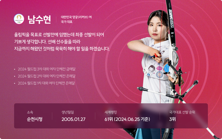 남수현 선수 정보