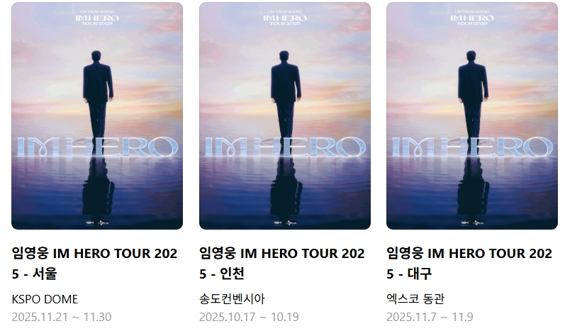 🎤 감동의 무대, 임영웅 연말 콘서트 일정 총정리(=2025-26)