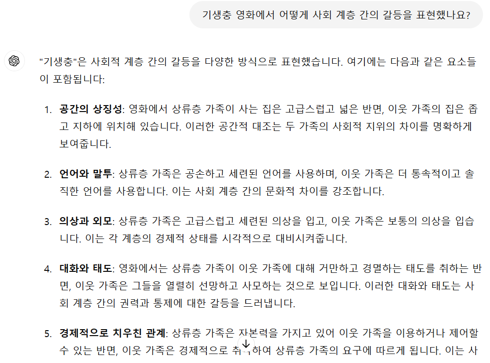 기생충 영화에서 어떻게 사회 계층 간의 갈등을 표현