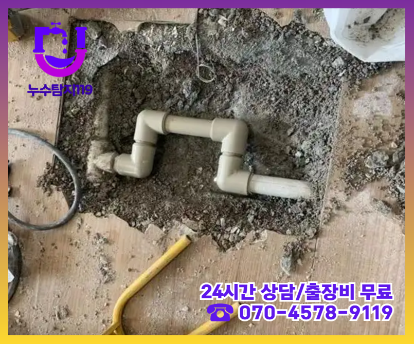 송포동 아파트 빌라 화장실 천장 누수3