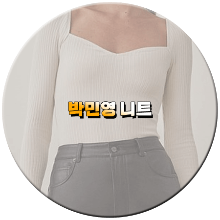 내 남편과 결혼해줘 7회 박민영 니트