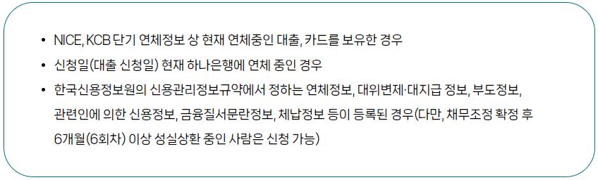 경기도 기회사다리금융-지원 자격