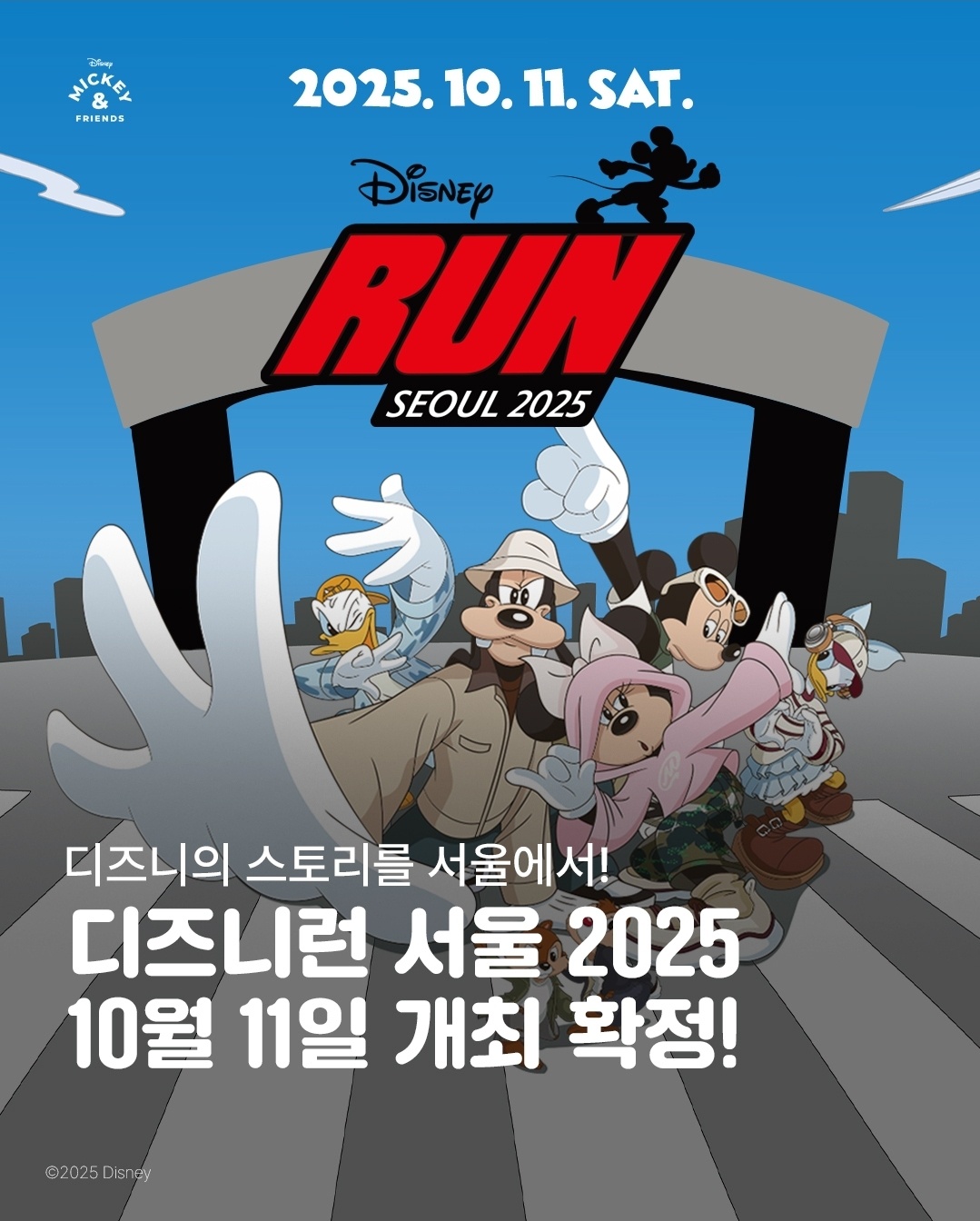 디즈니런 2025 서울 확정 이미지