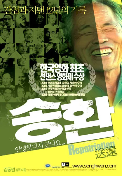12년의 기다림, 고향으로 돌아가는 사람들의 이야기 – 다큐멘터리 ‘송환’