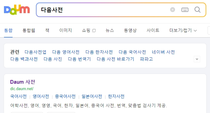 통계 용어인 표준편차의 정확한 뜻을 찾기 위해 검색창에 단어를 입력한 장면