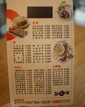 김가네 김밥 메뉴 추천 김밥 가격 김치가츠동_9