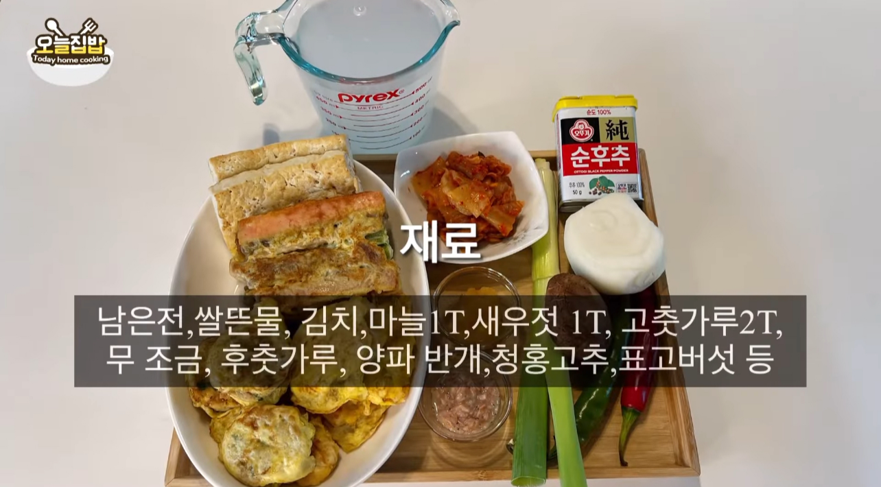 전찌개 만들기 재료