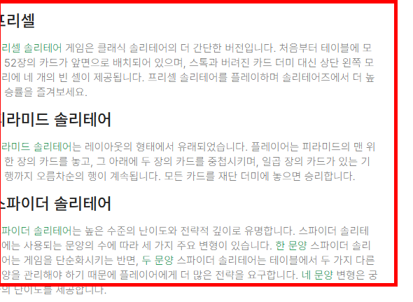 솔리테어 카드게임 사이트 소개