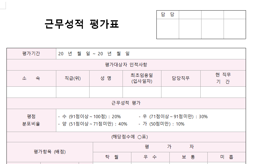 근무성적-평가표-서식-이미지
