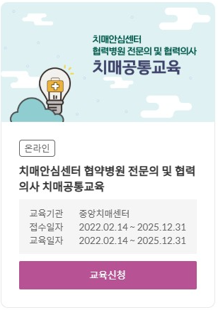 국가치매교육 홈페이지