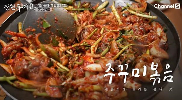전현무계획2 인천 맛집 중국집 주꾸미