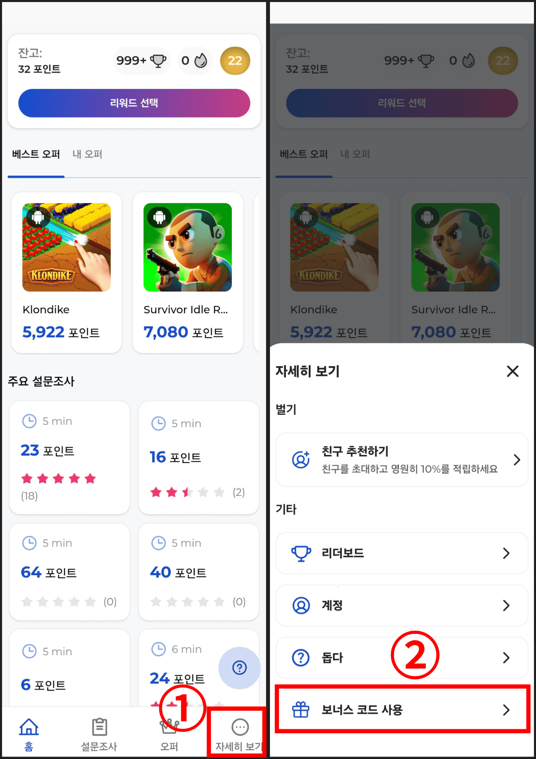 보너스 코드 적용 방법1
