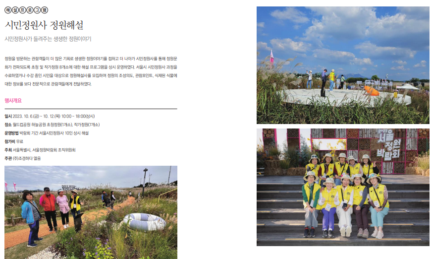 23년 시민정원사 정원해설 사진