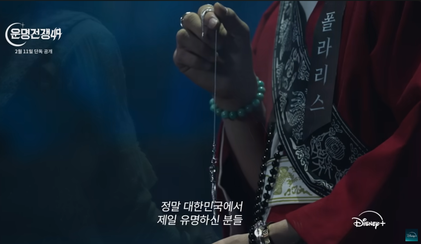 운명전쟁49