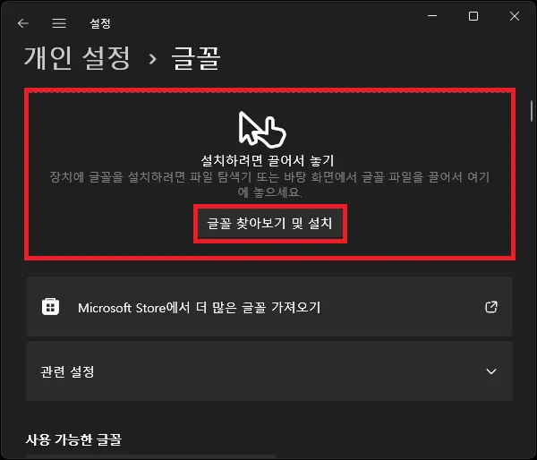 윈도우 설정에서 폰트 설치