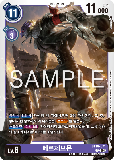 디지몬카드게임 정규 부스터 팩 BT19 크로스 에볼루션 카드 리스트 BT19-071 베르제브몬