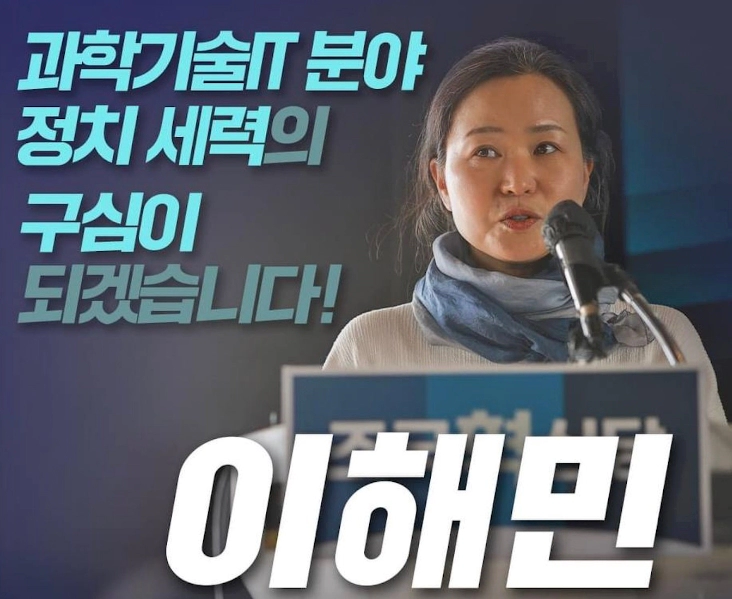 이해민 프로필 나이 고향 학력 경력 페이스북