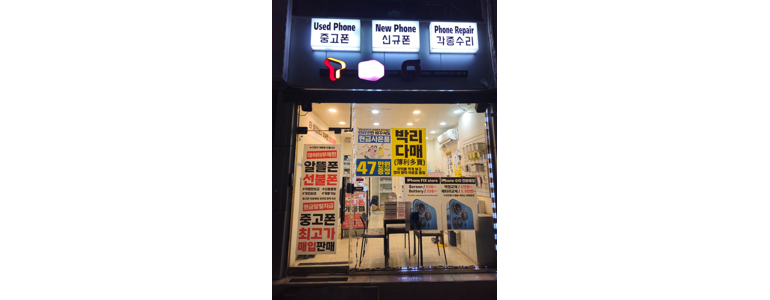 평택시 중고폰