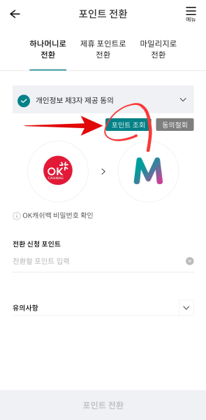 OK캐쉬백포인트조회