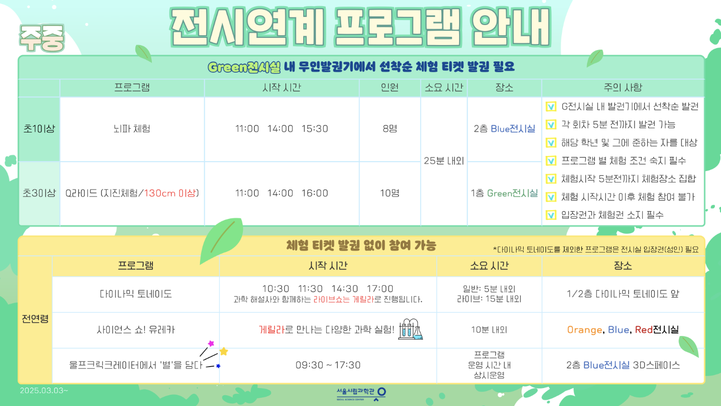 어린이날 서울 무료 체험 프로그램