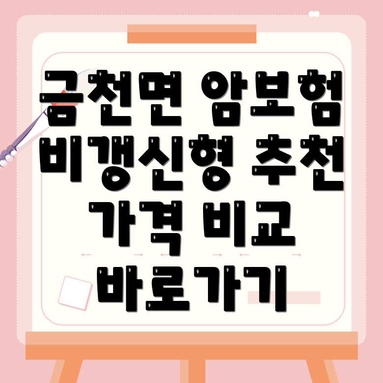 비갱신형 암보험